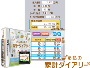 Ganbaru Watashi no Kakei Diary (Japan) (Rev 1) Cover